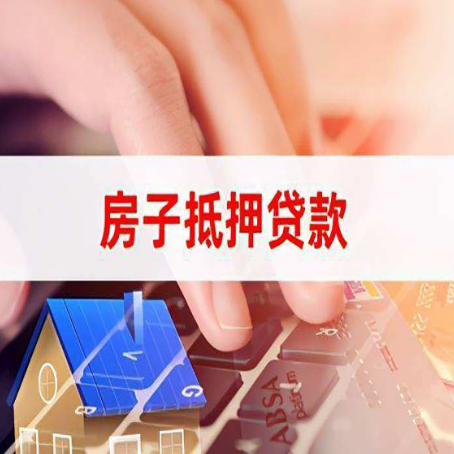 和田贷款中介公司新渝启服优先选择