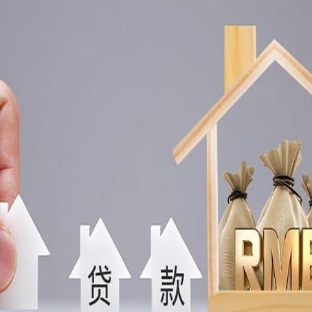 和田房产抵押贷款期限该怎么选?