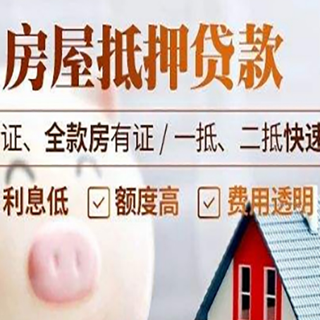 和田房产抵押贷款有哪些手续费?