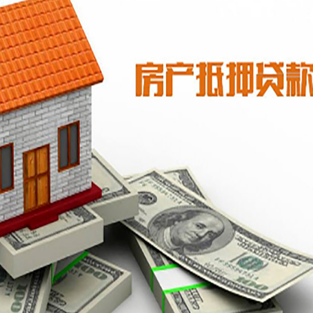 和田房屋抵押贷款利率是多少?